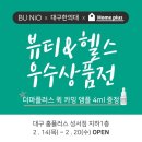 [박가분x대구한의대학교] 홈플러스 팝업행사 다녀왔어요~