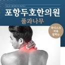 두호한의원 이미지