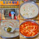 모산사거리(배방역 앞) | 전현무계획 아산 맛집 모산수제비 웨이팅 후기