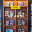 수원역 | 수원역 놀거리 만화카페 놀숲 내돈내산 후기