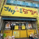 희망88춘천닭갈비 | (내돈내산) 울산 동구 전하동 희망88춘천닭갈비 맛있다..!!😃✌️