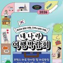 내나라여행기획