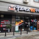 꾸브라꼬숯불두마리치킨오창점 네이버블로그
