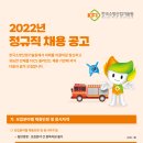 한국소방산업기술원 2022년 정규직 채용(~9월 29일) 이미지