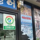 거북선숯불풍천장어 | 전북 고창 1박2일 촬영지 오션뷰 장어구이 맛집 거북선숯불풍천장어