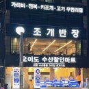 조개반장 이미지