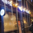 두끼 영종운서점 | 영종도 운서동 맛집 두끼떡볶이 영종운서점 솔직 후기