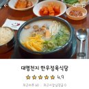 우산동고기집 대명천지한우식당정육점 원주 제일 저렴한 한우 암소 전문점
