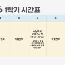 [공지] 손광균학원 2026 1학기 시간표