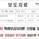 1.30일부터 특례보금자리론 신청 접수 이미지