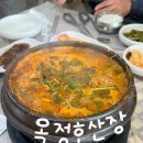 옥정호산장 | 부모님이 좋아하는 민물매운탕 임실 맛집 ‘옥정호산장’