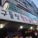 곱창땡겨