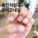꼬미고네일 | 용인 처인구 네일 꼬미고 이달의 네일아트 후기 꼼꼼 친절한 용인시내 네일샵