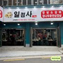영진애드 | (교대역 야장 고기 맛집) 회식 및 대관 가능 '일점사 교대본점' 주차장 안내