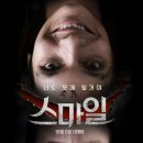 [시리즈영화] 스마일, Smile / 2022 / 감독 파커 핀 / 소시 베이컨, 제시 어셔, 카일 갈너, 케이틀린...