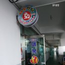 대복회센타 - 울주군 삼동로 1608 | 대복회센타