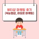 아모르마케팅