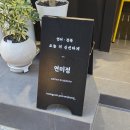 유노초밥 | [건대] 건대입구맛집 추천 연어 초밥 3종세트 끝판왕, 연미정 초밥한판 솔직후기