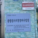 옥계종합정비공장