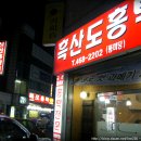 흑산도홍어집 이미지