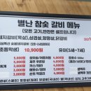 별난참숯갈비