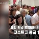 중국의 미제 불매운동 근황 이미지