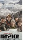 히말라야