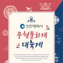 인천무형문화재전수교육관 이미지