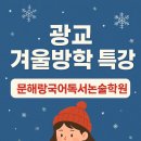 문해랑국어독서학원