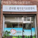 부모사랑재가요양센터 이미지