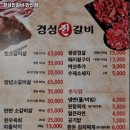 경성진갈비 안산점 | 안산시 상록구 해양동 고기집 경성진갈비 안산점 추천메뉴가격영업시간리뷰주차
