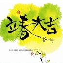 월의 세시풍속 (월별 세시풍속)-전래풍속-17 이미지