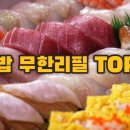 초밥 - 부평구 | 초밥