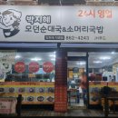 박지혜모던순대국&소머리국밥 이미지