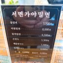 부산정통 가야밀면 이미지