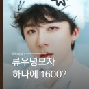 류우녕 토끼 귀 모자 브랜드, 프로나운스 라부부 협업 볼수록 볼매