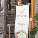 오레노 야끼 종로점 이미지