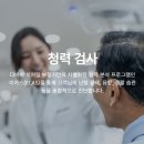 다비치보청기 광명사거리점 이미지