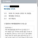 해피캠핑장 | 근교캠피장 부산경남캠핑장 합천호수 캠핑장 합천 해피캠핑장 2박 내돈내산 후기(명당, 배치도, 시설정보)