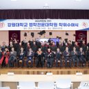 강원대학교 법학전문대학원 이미지