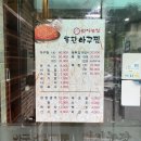 번지농장돌판아구찜 이미지