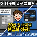 글로벌 스토리지 | 샤오신패드 프로 12.7 2025 (2세대) 글로벌롬 설치 후기