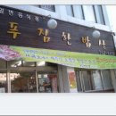 푸짐한밥상 Daum카페