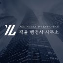 동부 행정사사무소 네이버블로그