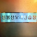 S노래연습장 이미지