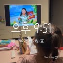 노벨어린이집 | 25년 3월 3주차(3.17-23) 워킹맘 일상-언제까지 흘러가는 대로 살 것인가, 영유 애프터 중단
