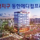 동한프라자
