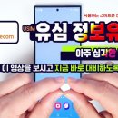 스마트폰 유심정보 유출 _이 영상을 보시고 지금바로 여러분의 스마트폰을 확인해 보세요 이미지