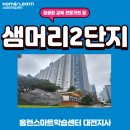 대전샘머리초등학교 이미지