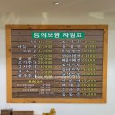 동의보쌈칼국수냉면 이미지